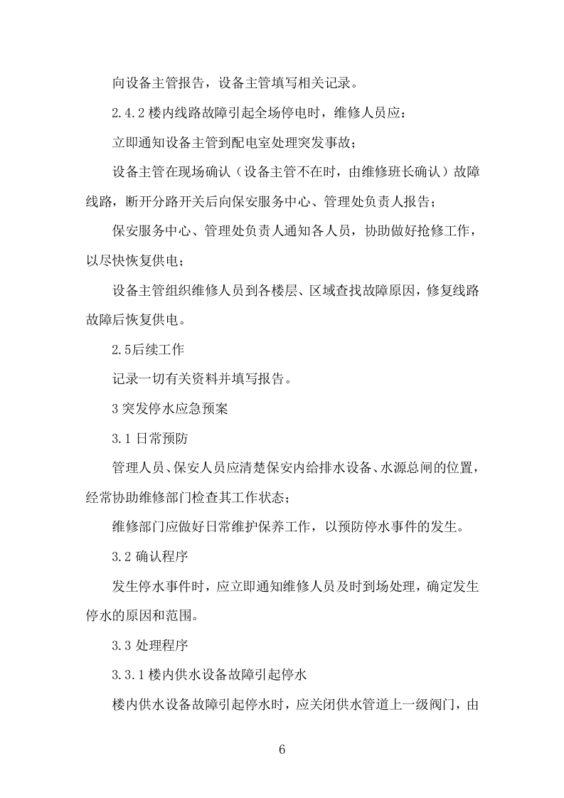 大门安保投标项目方案（606页） 第10页