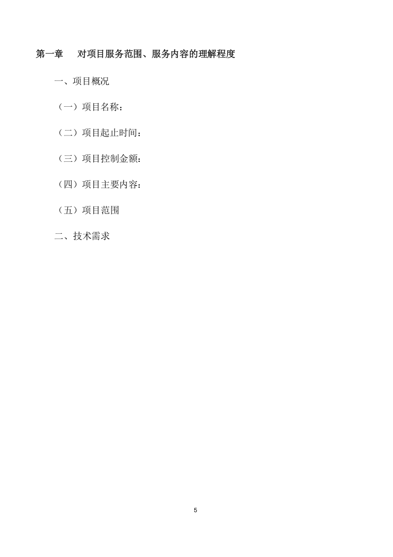 船舶日常维保航修服务项目方案(316页) 第6页