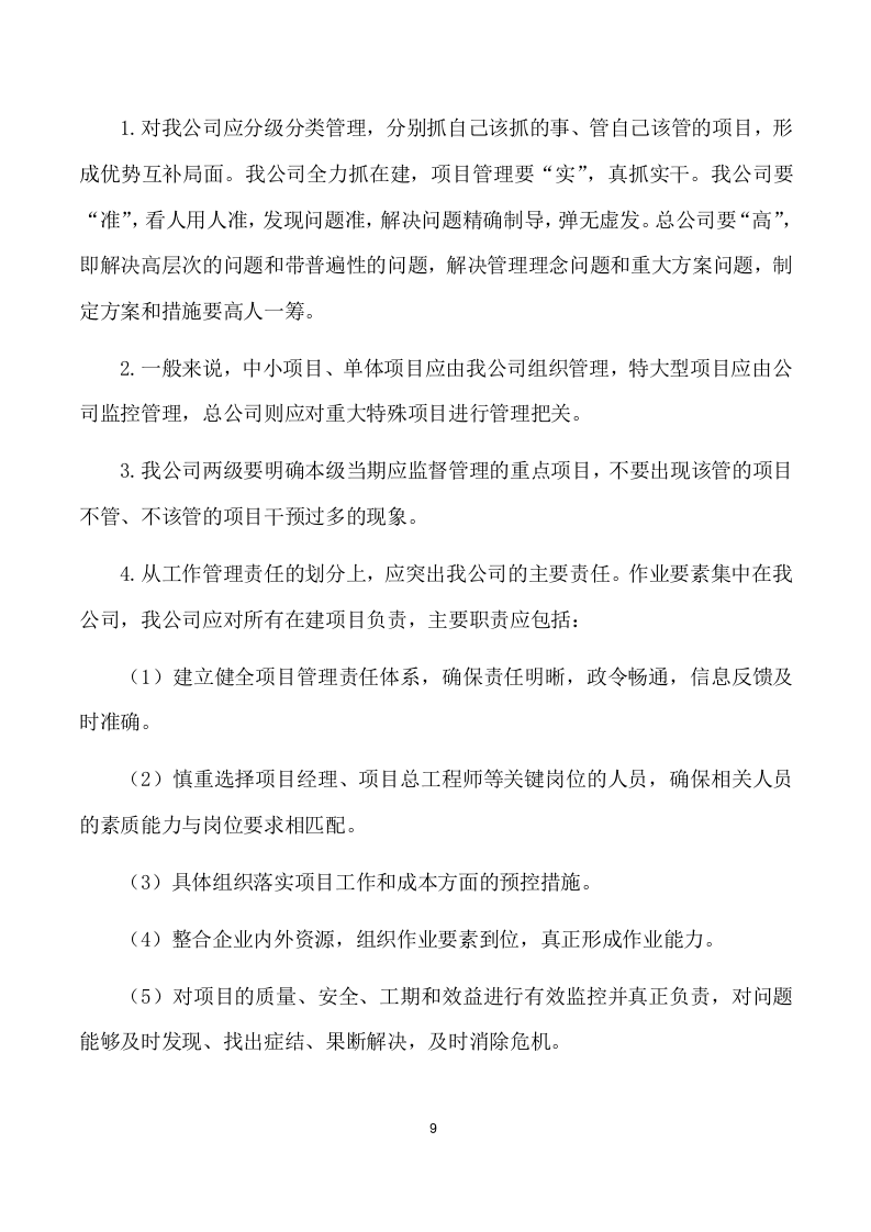 船舶日常维保航修服务项目方案(316页) 第10页