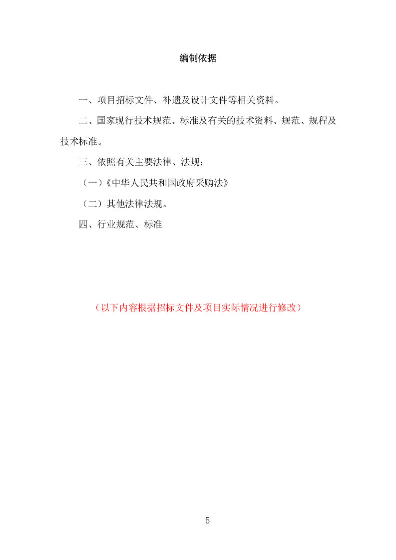 窗口人员劳务派遣投标方案模板（345页） 第6页