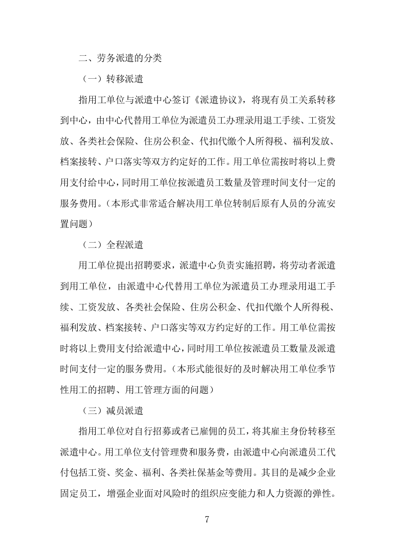 窗口人员劳务派遣投标方案模板（345页） 第8页