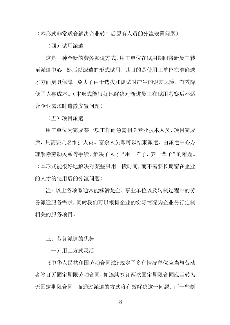 窗口人员劳务派遣投标方案模板（345页） 第9页