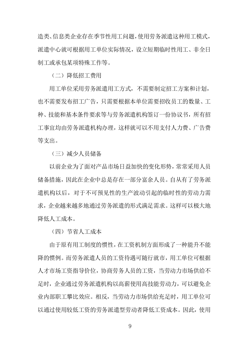 窗口人员劳务派遣投标方案模板（345页） 第10页