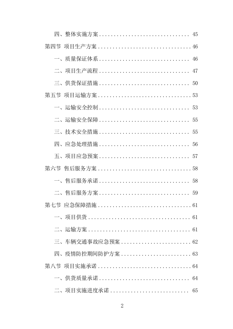 广告牌制作安装项目方案（416页） 第3页