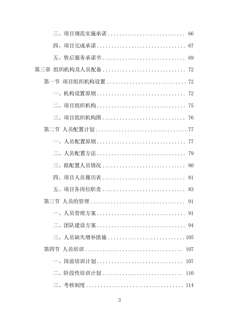 广告牌制作安装项目方案（416页） 第4页