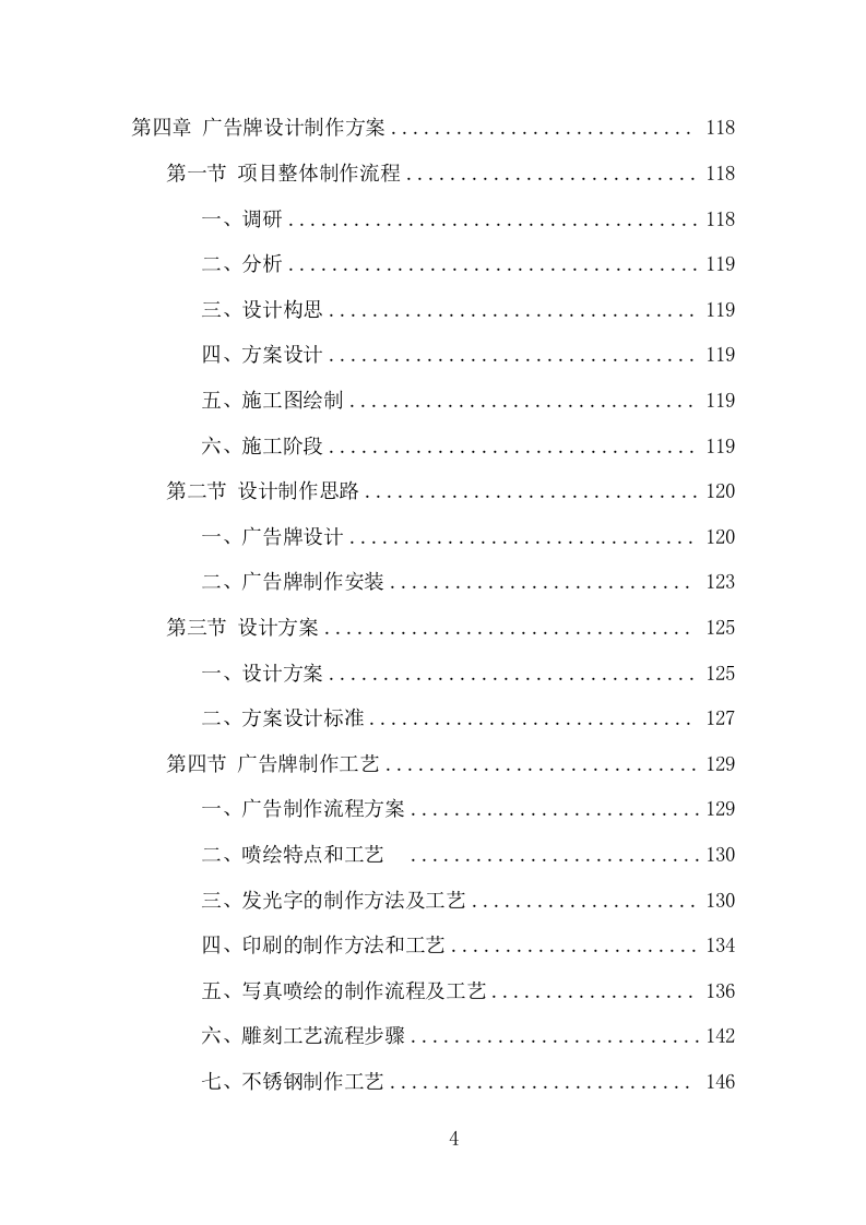 广告牌制作安装项目方案（416页） 第5页