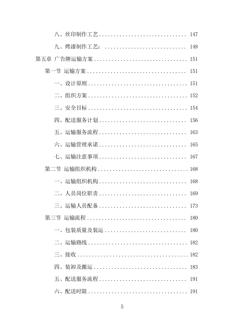 广告牌制作安装项目方案（416页） 第6页