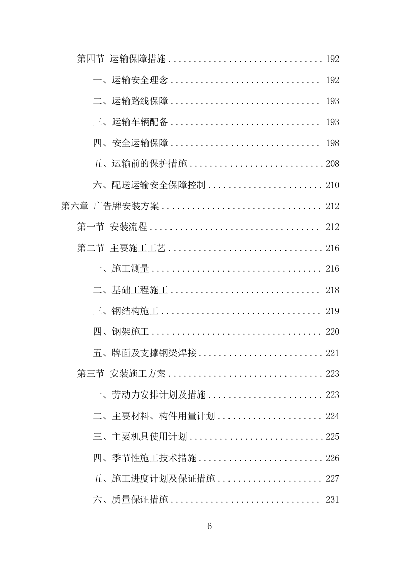 广告牌制作安装项目方案（416页） 第7页