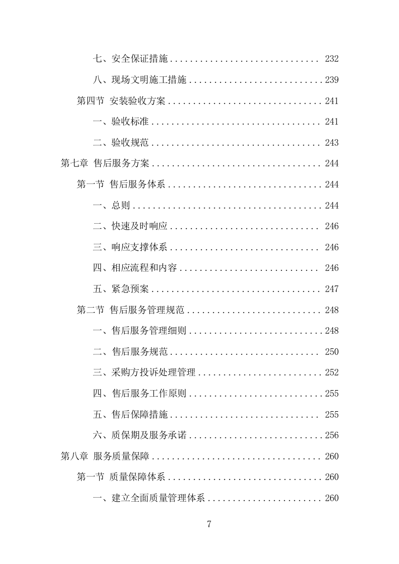 广告牌制作安装项目方案（416页） 第8页