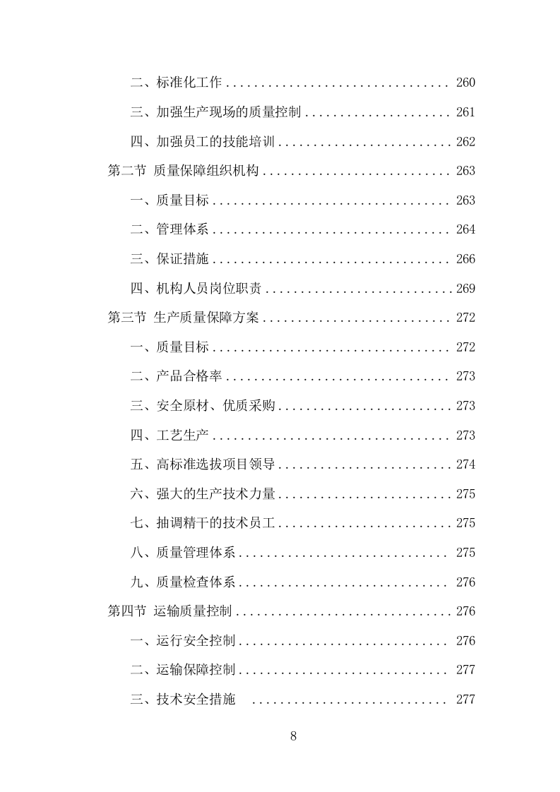 广告牌制作安装项目方案（416页） 第9页