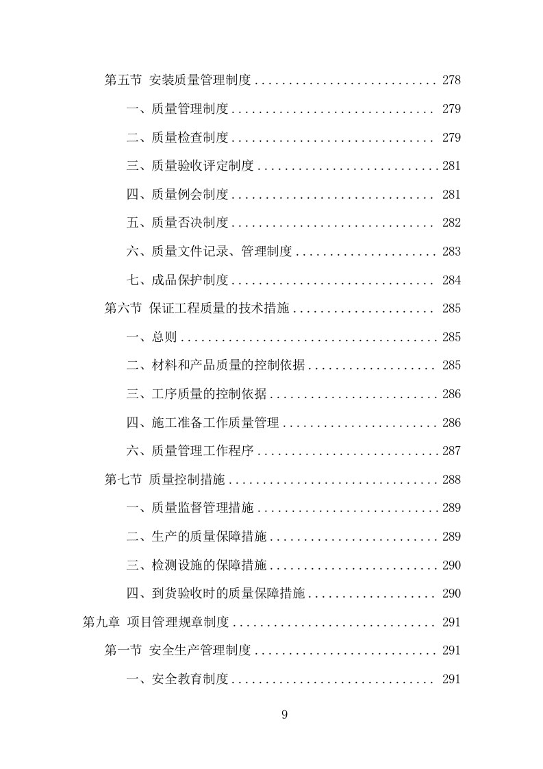 广告牌制作安装项目方案（416页） 第10页