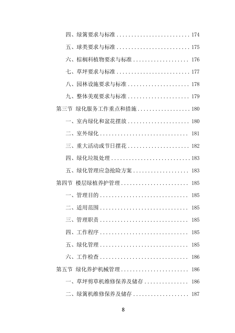监狱物业投标项目方案（424页） 第9页