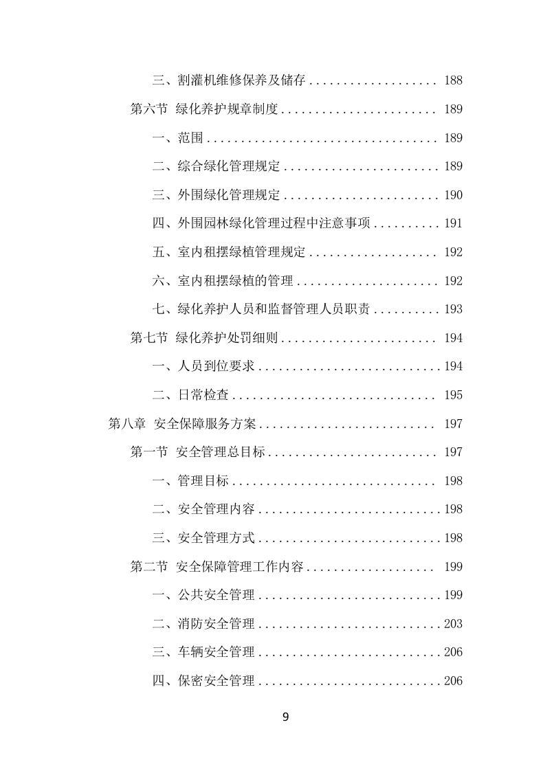 监狱物业投标项目方案（424页） 第10页