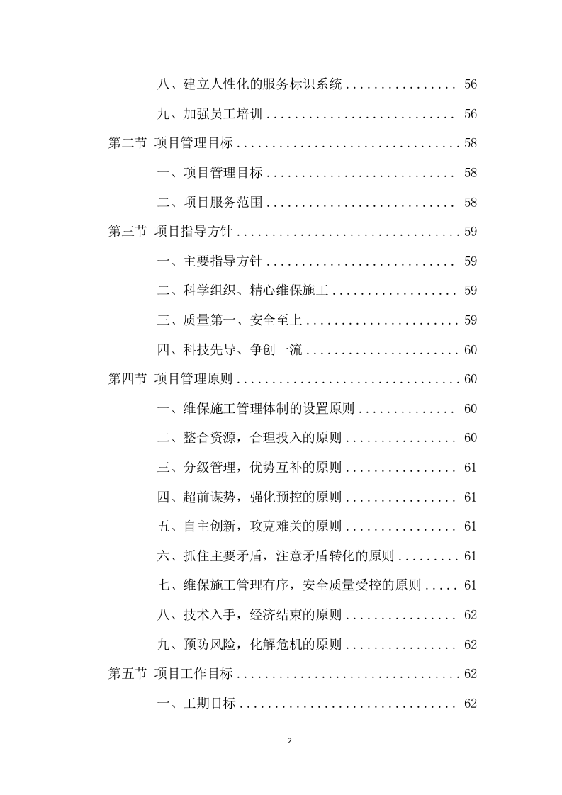 空调维保项目方案（417页） 第3页