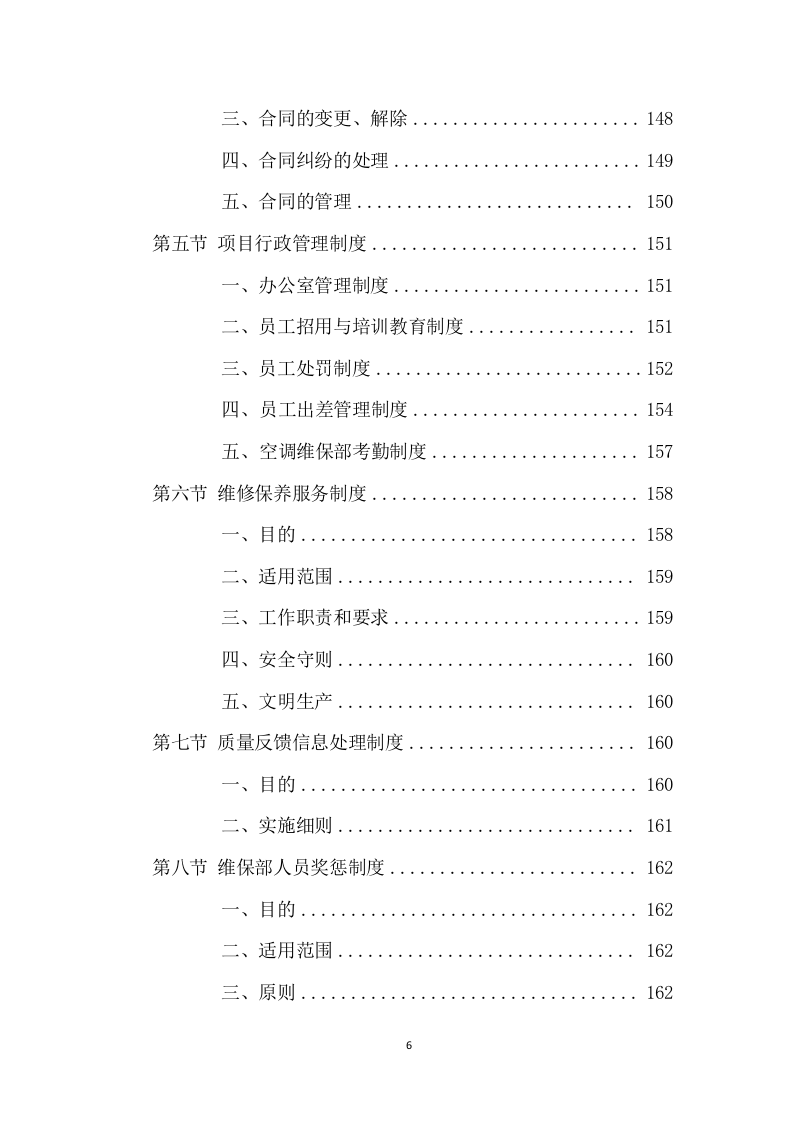 空调维保项目方案（417页） 第7页