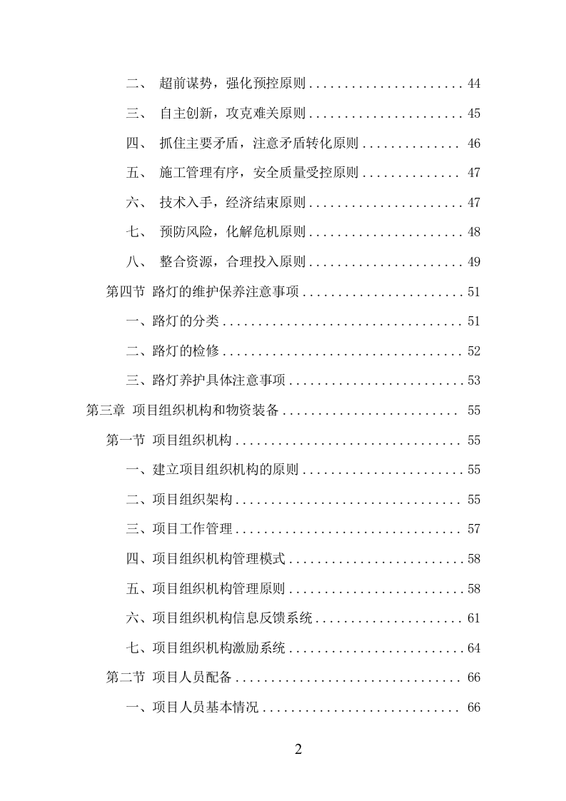 路灯养护项目方案（372页） 第3页