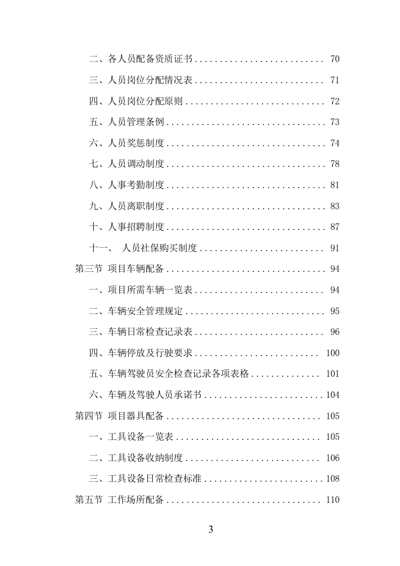 路灯养护项目方案（372页） 第4页