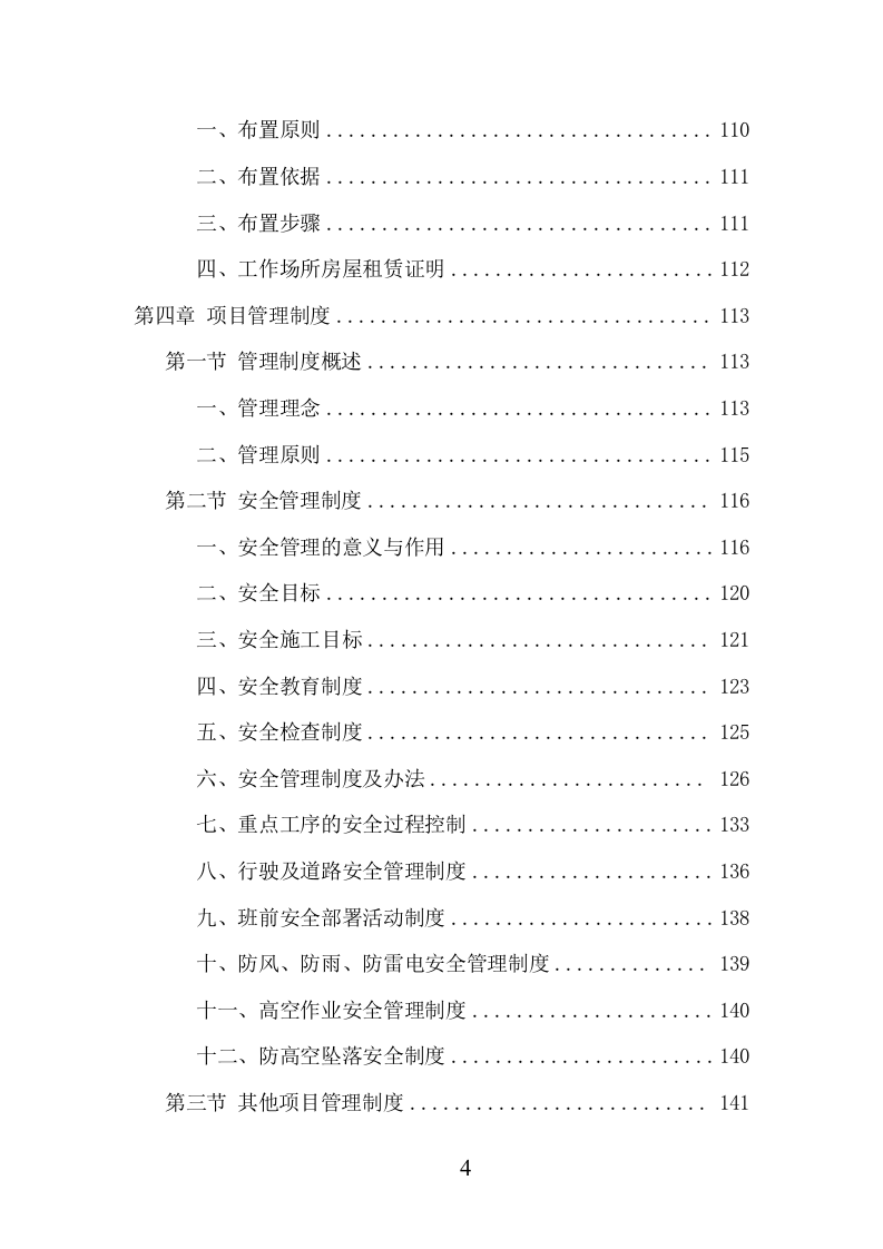 路灯养护项目方案（372页） 第5页