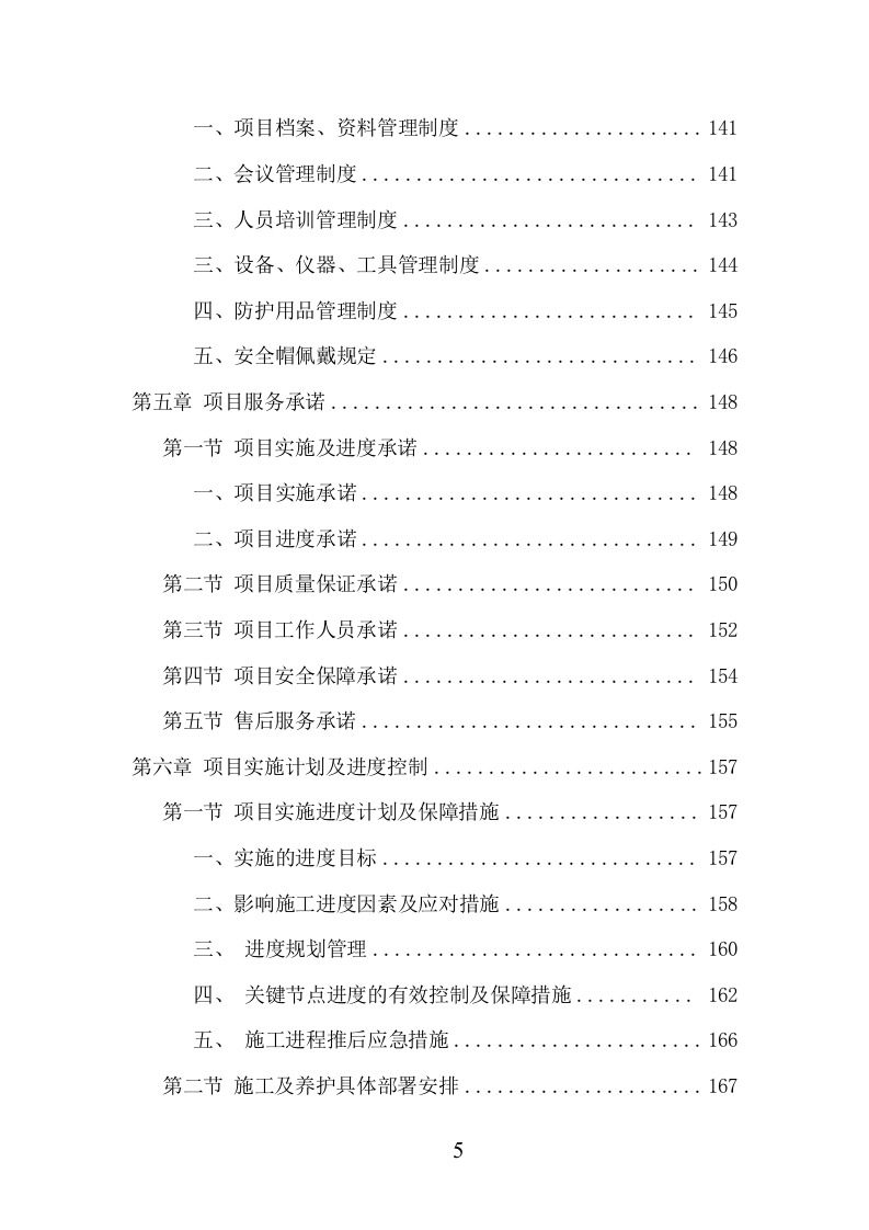 路灯养护项目方案（372页） 第6页