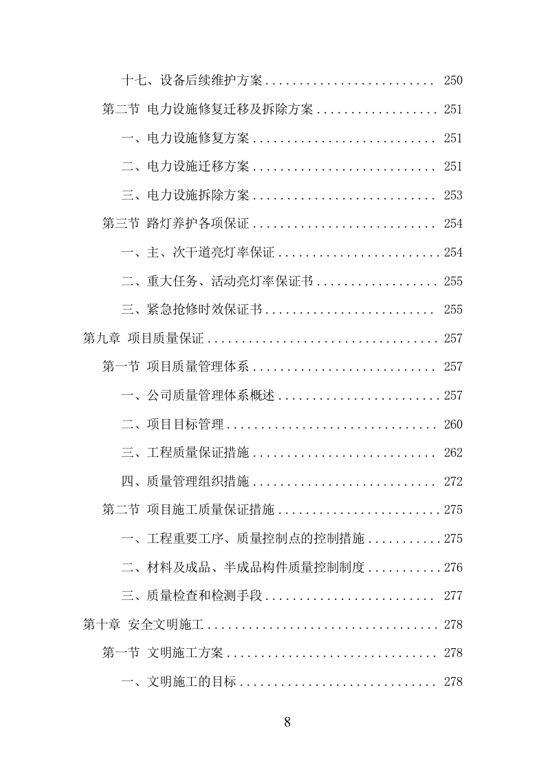 路灯养护项目方案（372页） 第9页