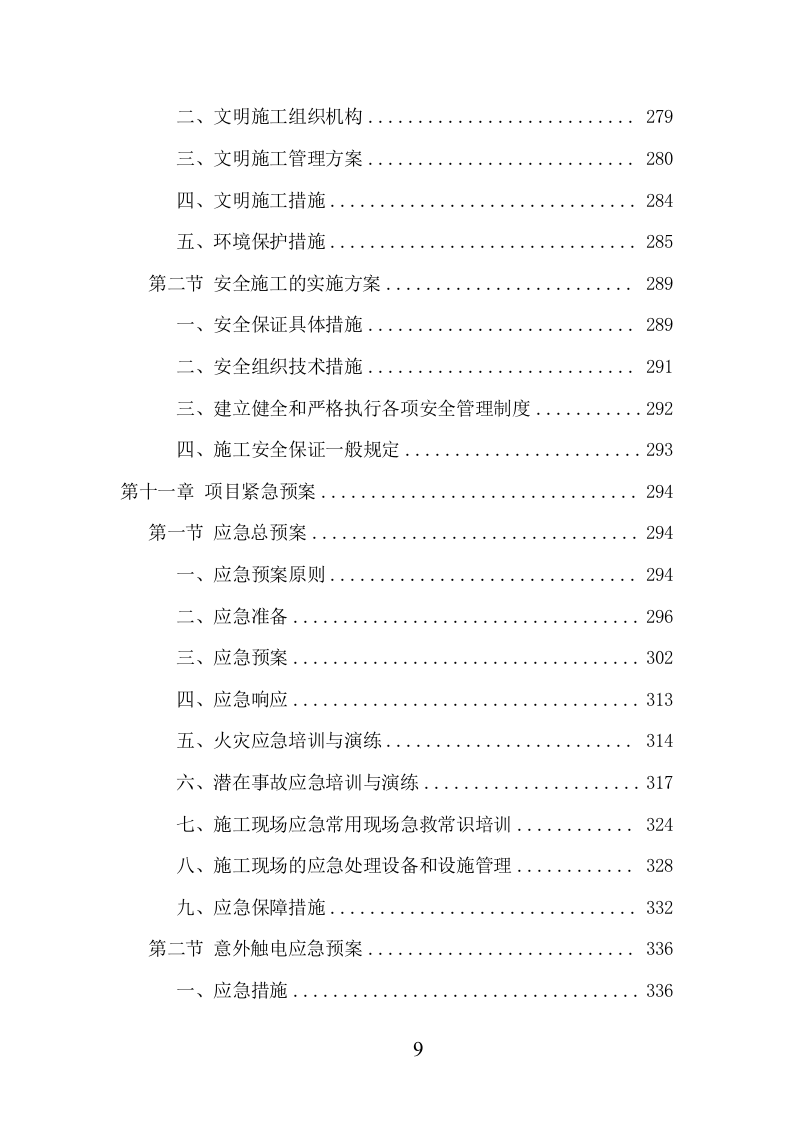 路灯养护项目方案（372页） 第10页