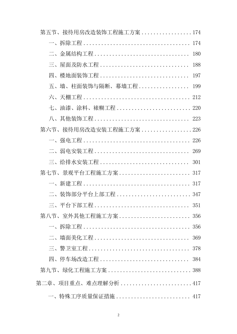 消防救援大队正规化建设室外升级改造项目投标方案（1573页） 第3页