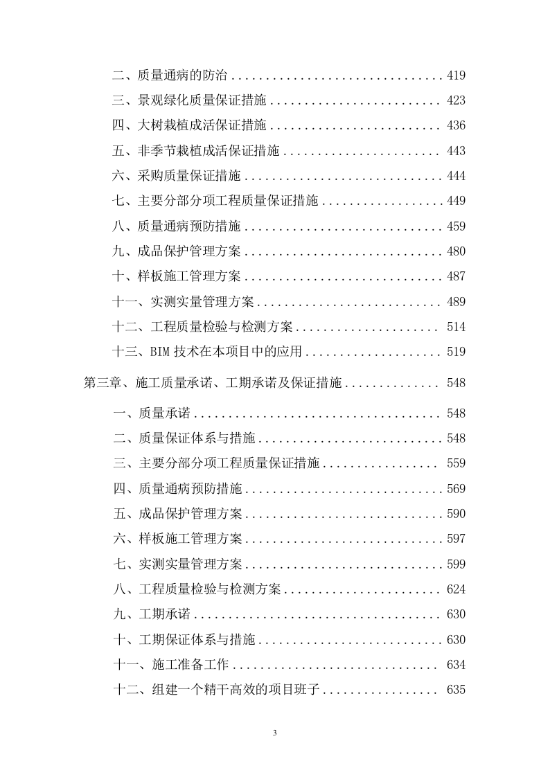 消防救援大队正规化建设室外升级改造项目投标方案（1573页） 第4页