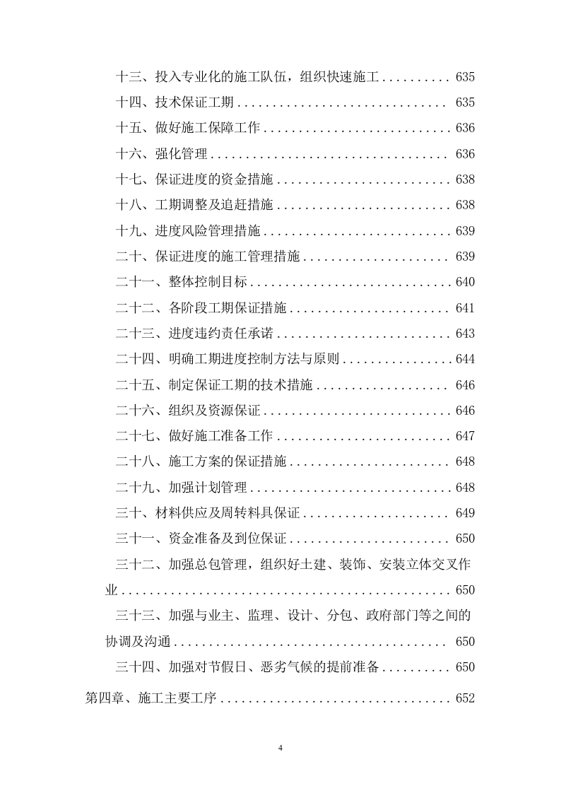 消防救援大队正规化建设室外升级改造项目投标方案（1573页） 第5页