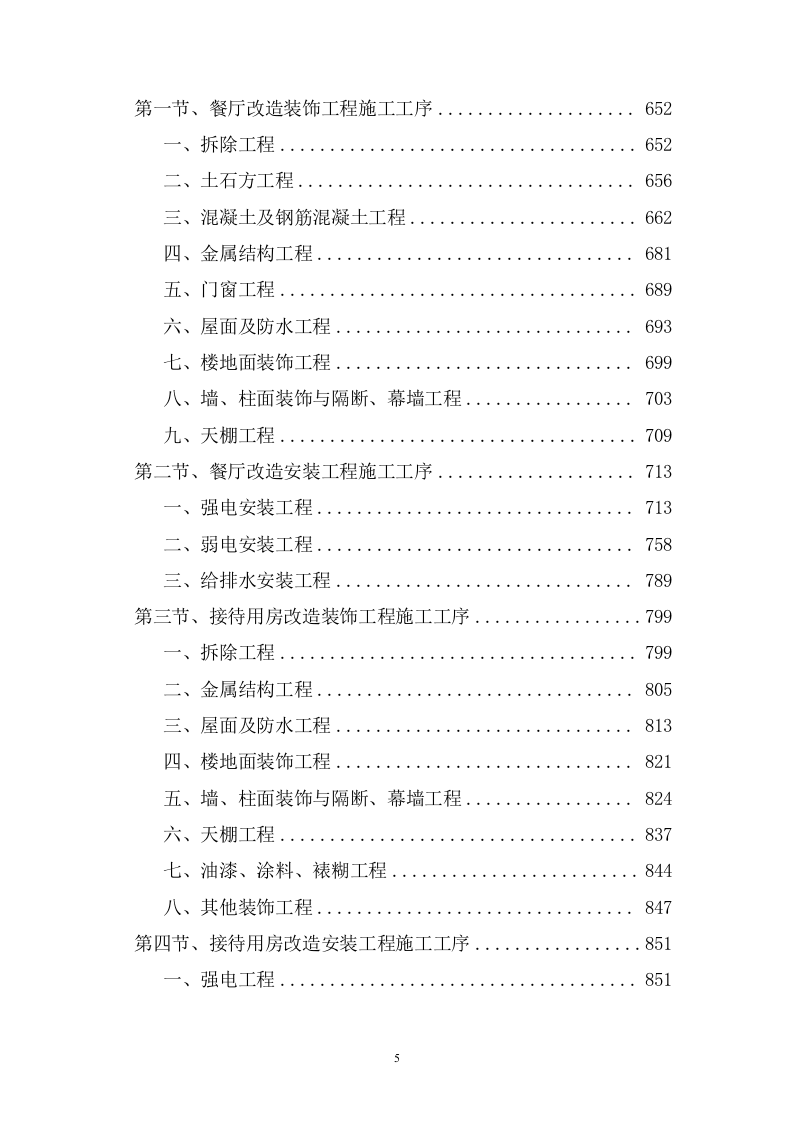 消防救援大队正规化建设室外升级改造项目投标方案（1573页） 第6页