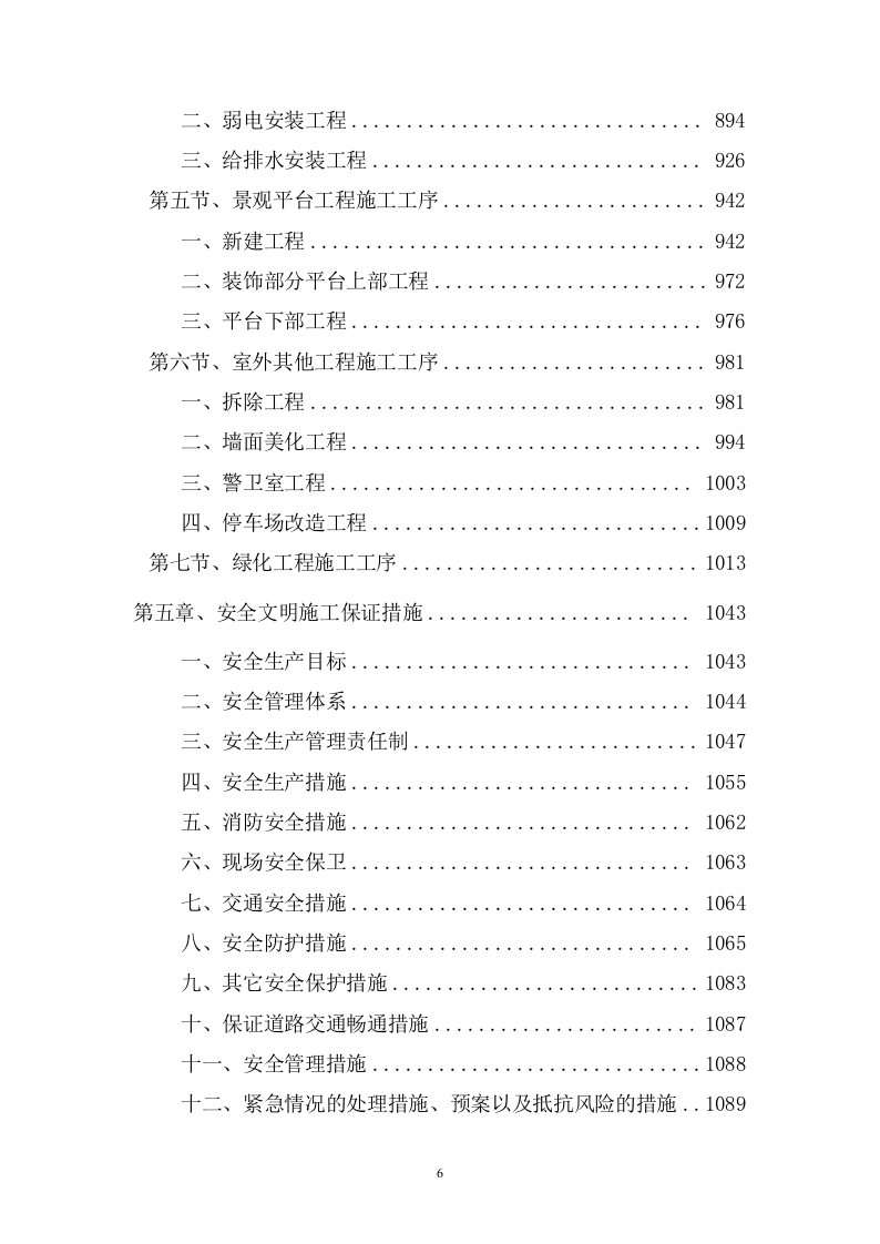 消防救援大队正规化建设室外升级改造项目投标方案（1573页） 第7页
