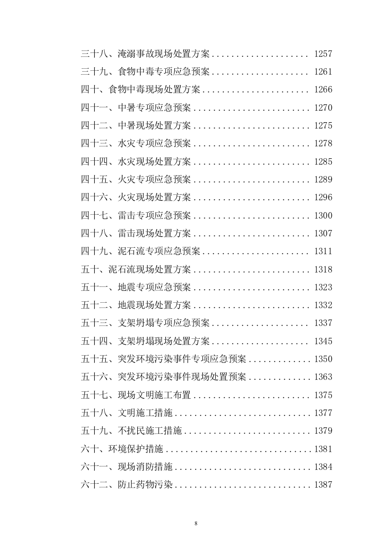 消防救援大队正规化建设室外升级改造项目投标方案（1573页） 第9页