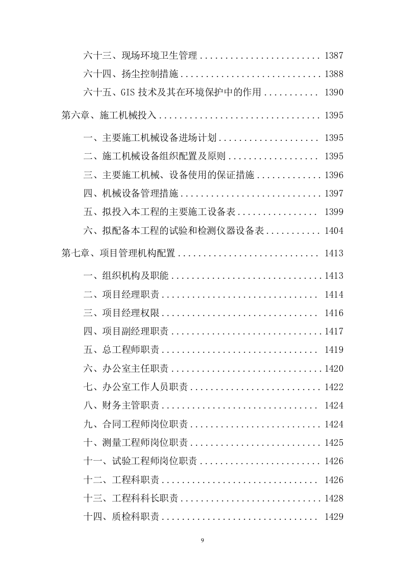 消防救援大队正规化建设室外升级改造项目投标方案（1573页） 第10页