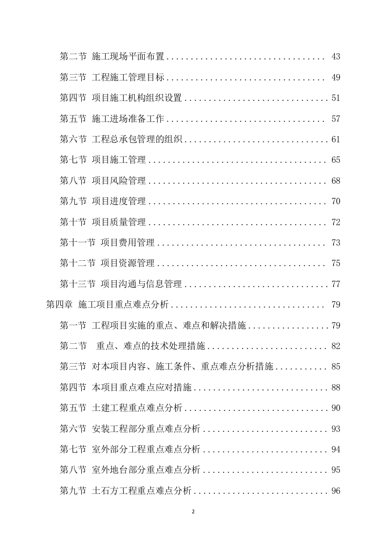 房建项目施工项目方案（985页） 第3页