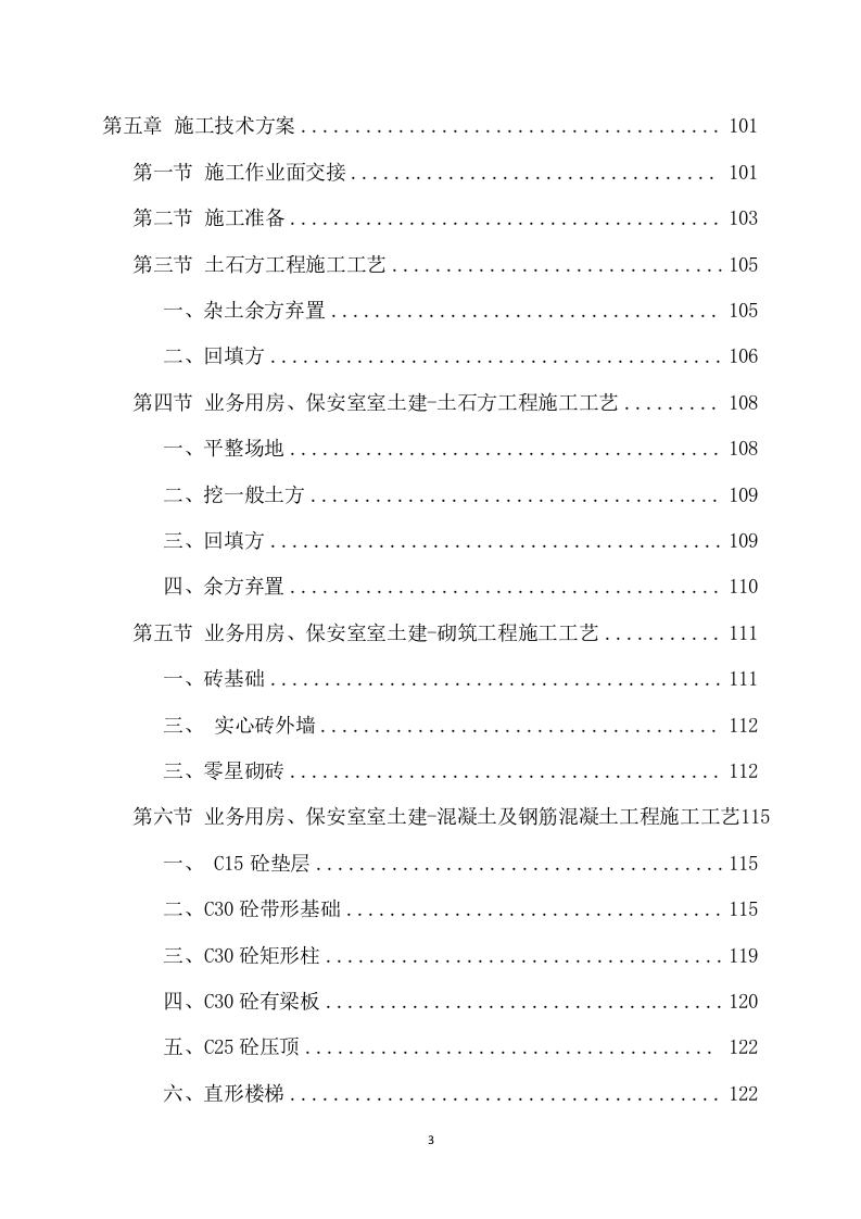 房建项目施工项目方案（985页） 第4页