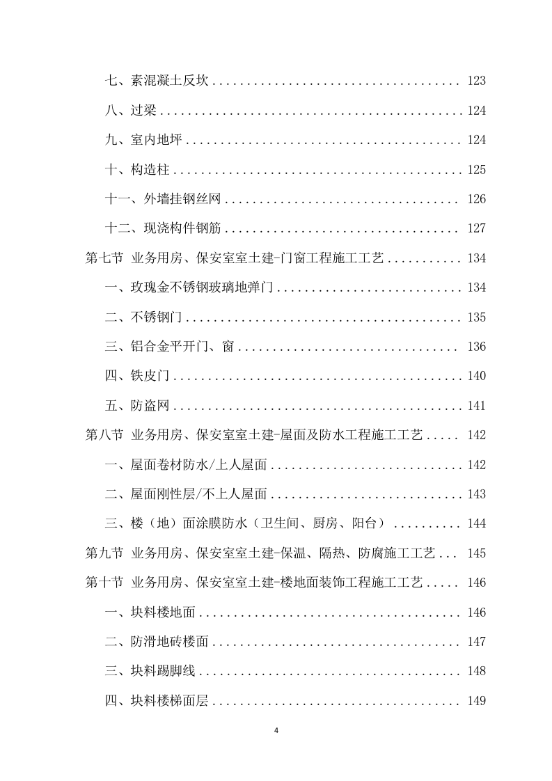 房建项目施工项目方案（985页） 第5页