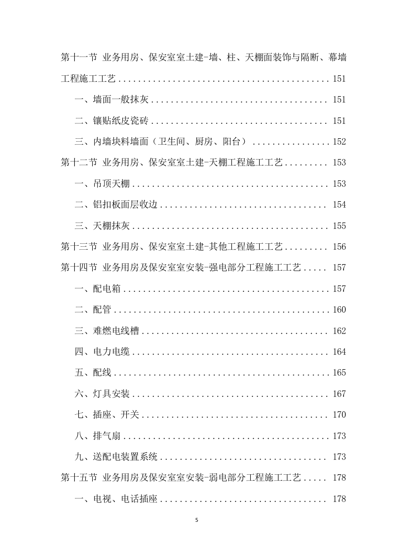 房建项目施工项目方案（985页） 第6页