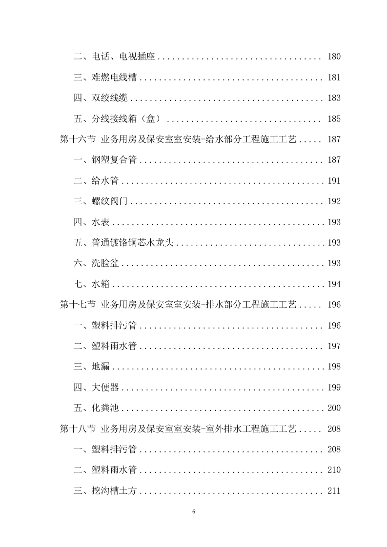 房建项目施工项目方案（985页） 第7页