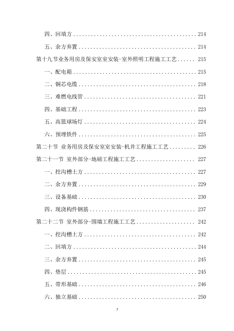 房建项目施工项目方案（985页） 第8页