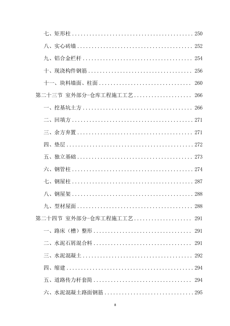 房建项目施工项目方案（985页） 第9页