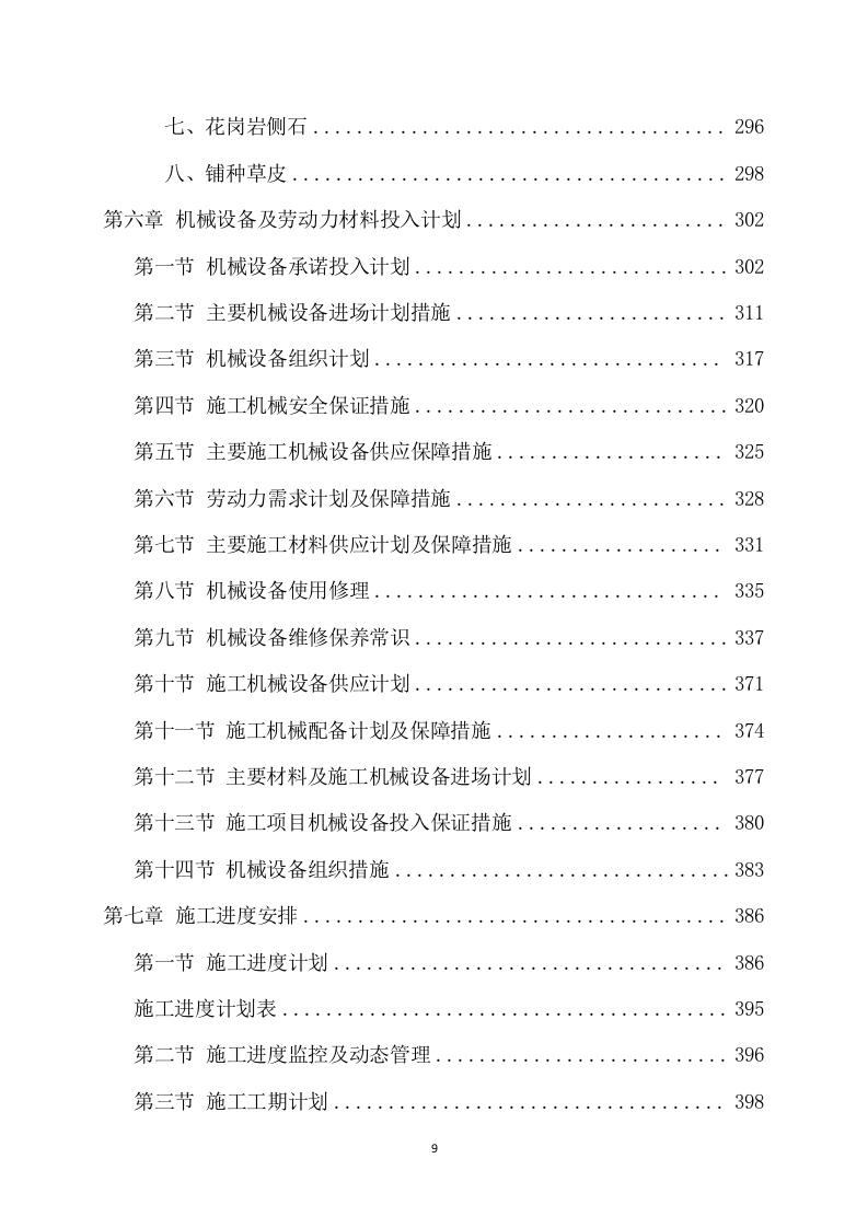 房建项目施工项目方案（985页） 第10页