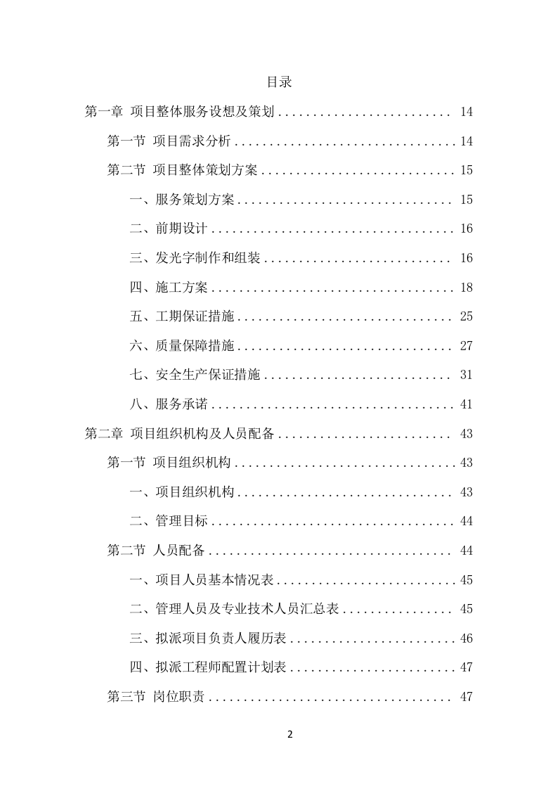 广告牌制作与安装项目方案（484页） 第2页