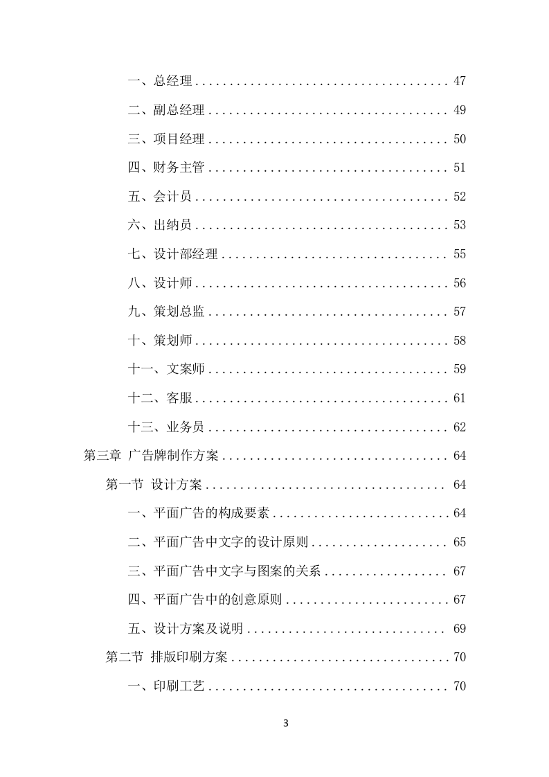 广告牌制作与安装项目方案（484页） 第3页