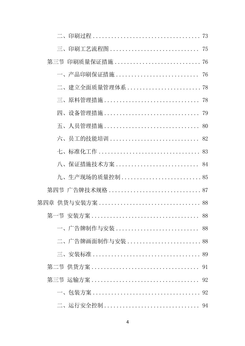 广告牌制作与安装项目方案（484页） 第4页