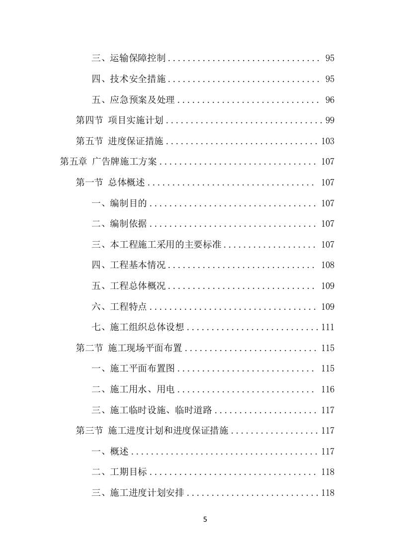 广告牌制作与安装项目方案（484页） 第5页