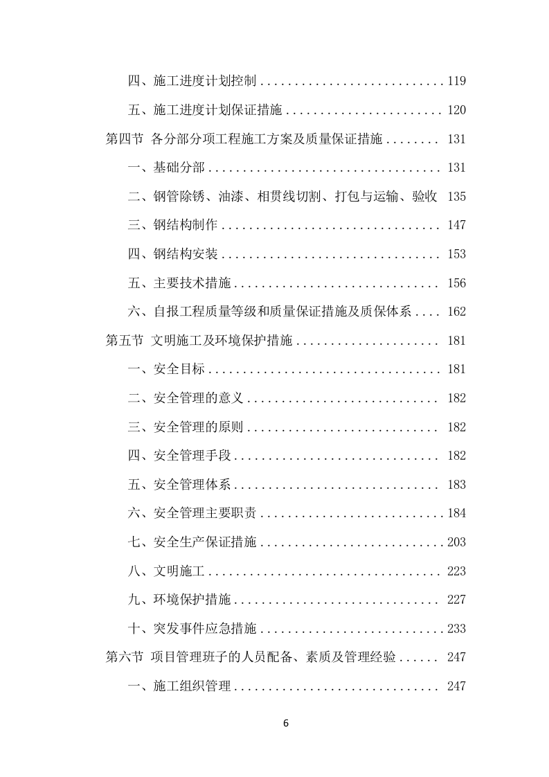 广告牌制作与安装项目方案（484页） 第6页