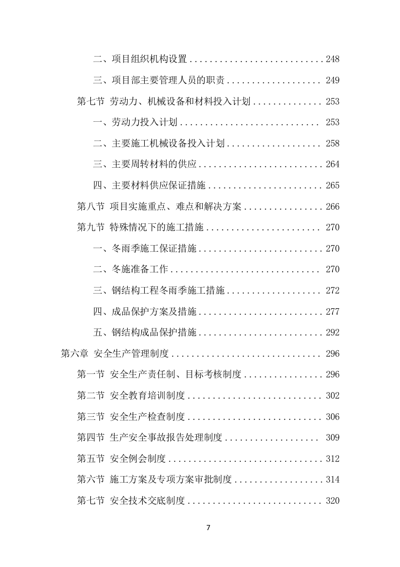 广告牌制作与安装项目方案（484页） 第7页