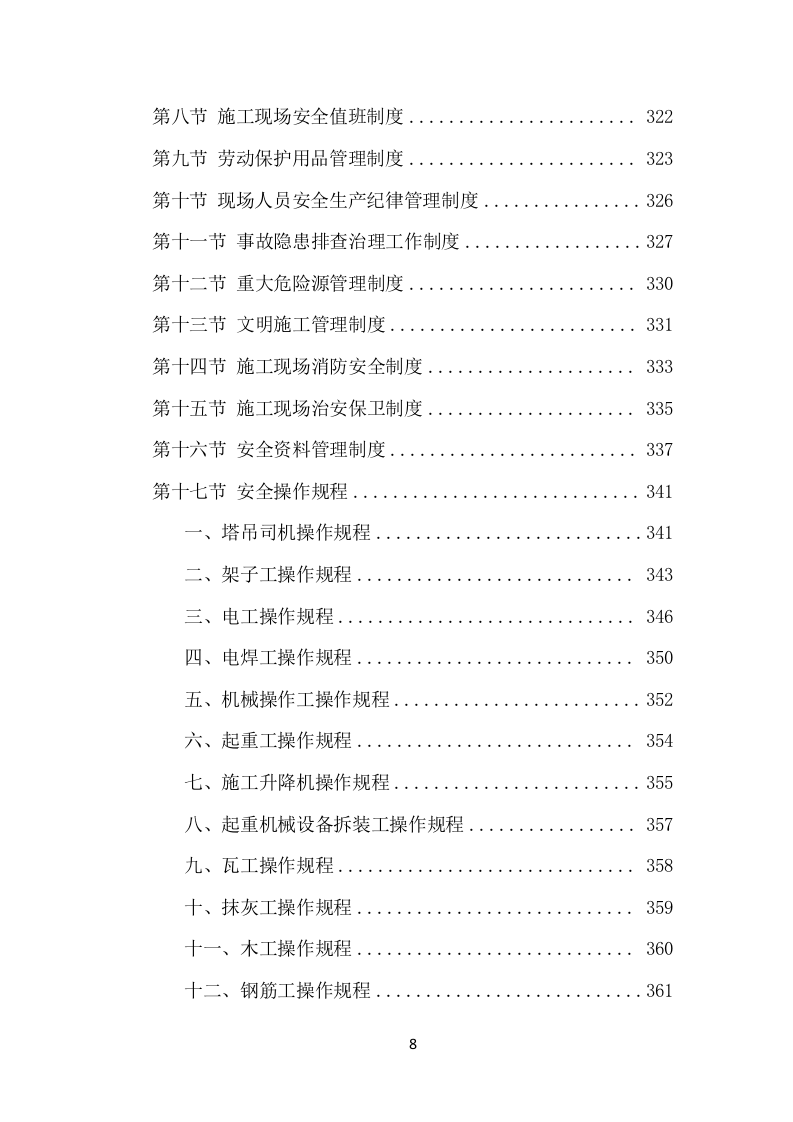 广告牌制作与安装项目方案（484页） 第8页