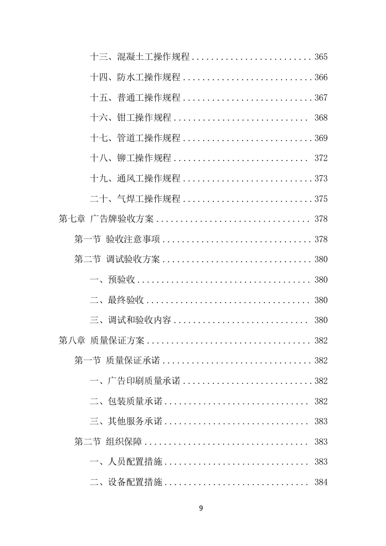 广告牌制作与安装项目方案（484页） 第9页