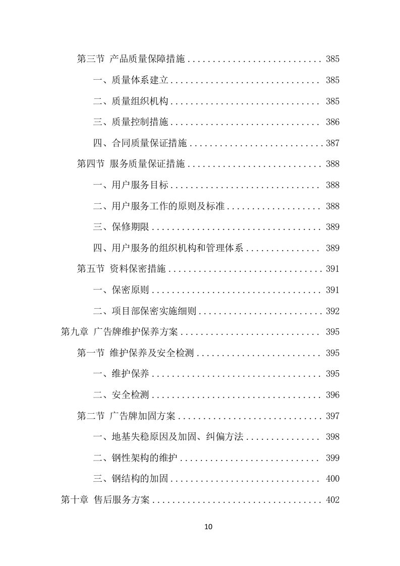 广告牌制作与安装项目方案（484页） 第10页