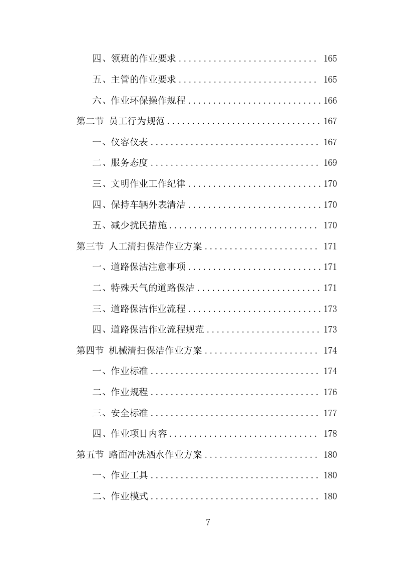 火车站广场保洁及垃圾清运项目方案（375页） 第7页